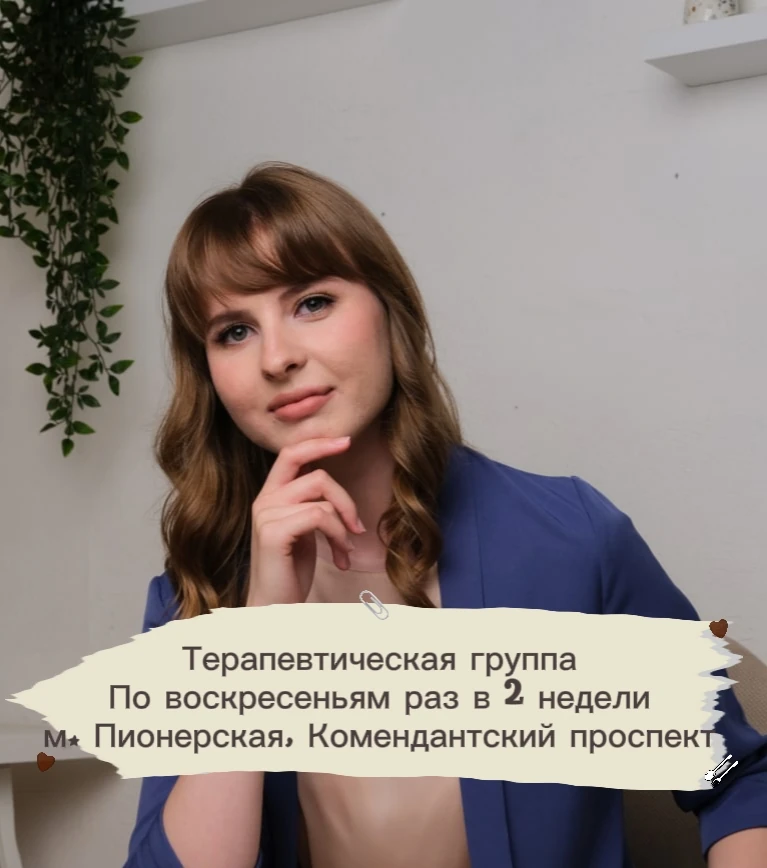 Терапевтическая группа «А что если можно по-другому?»