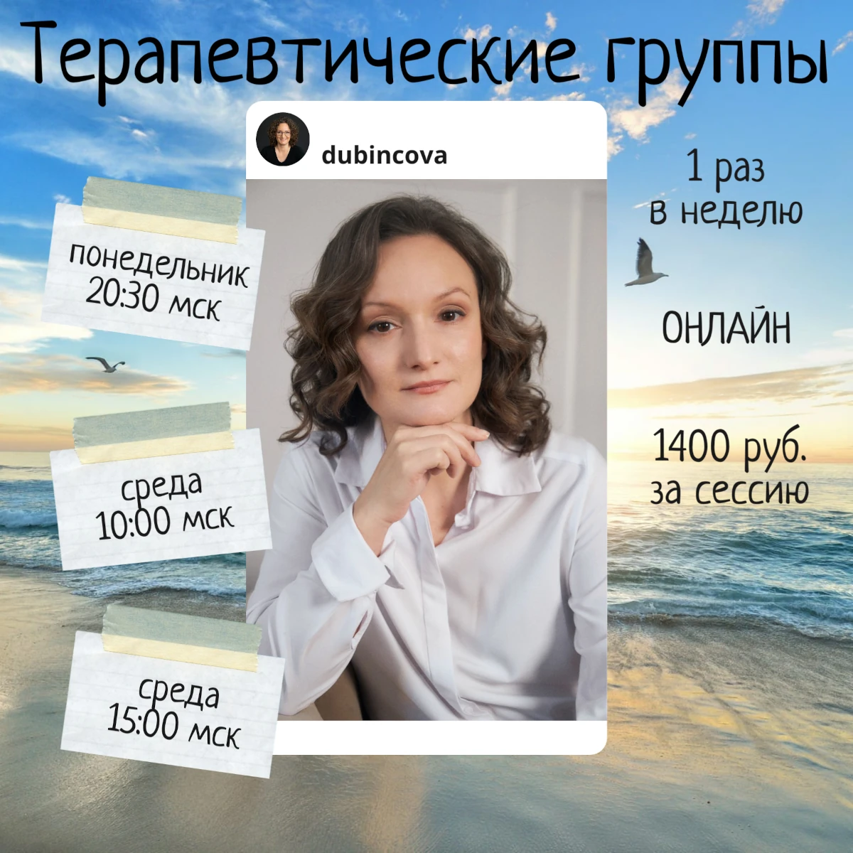 Терапевтическая группа «Долгосрочная психологическая группа»