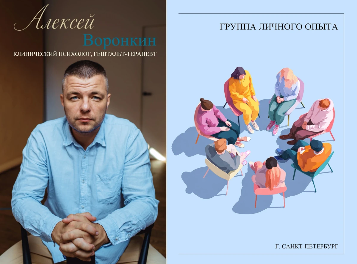 Терапевтическая группа «Группа личного опыта 2.0»