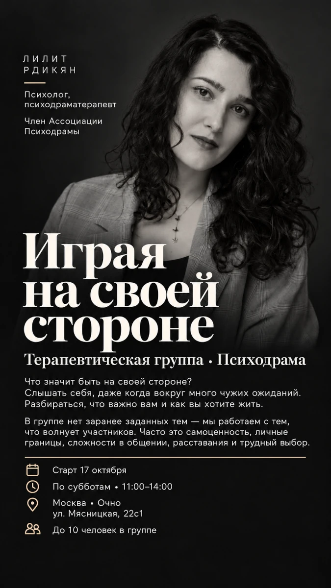 Терапевтическая группа «Играя на своей стороне»