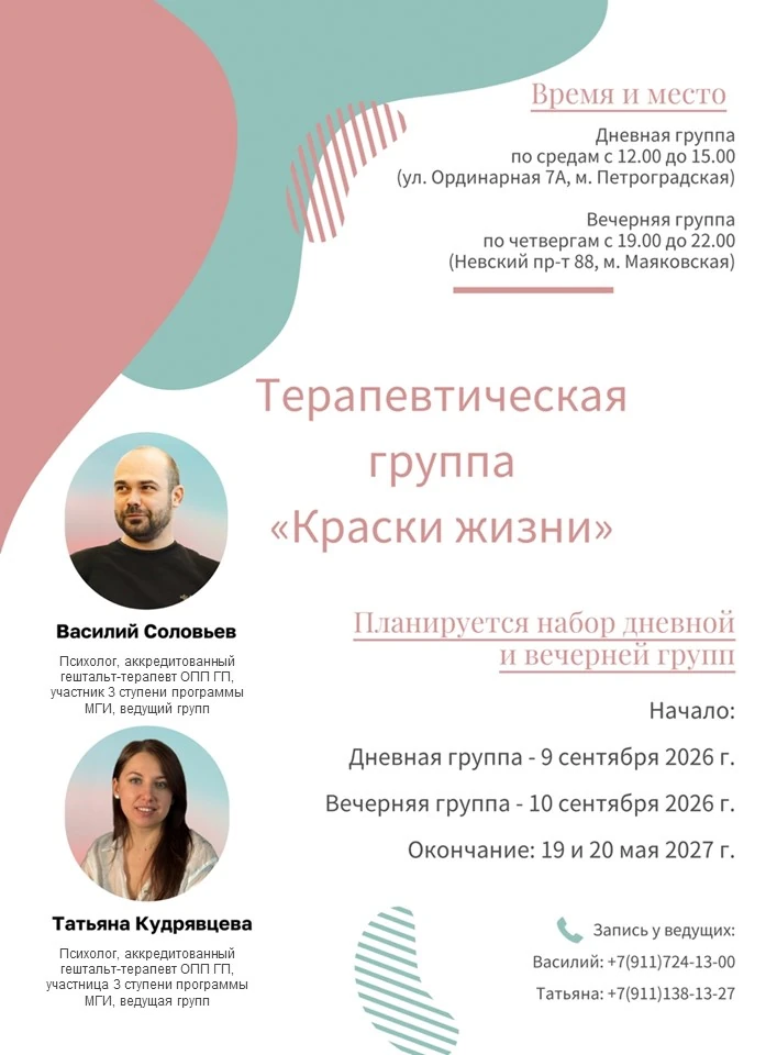 Терапевтическая группа «Краски жизни»