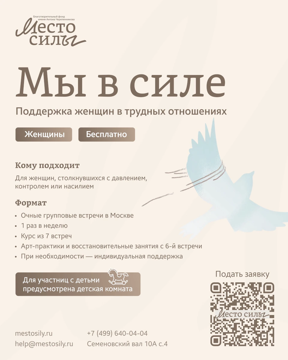 Терапевтическая группа «Мы в силе, женщины в абьюзивных отношениях»