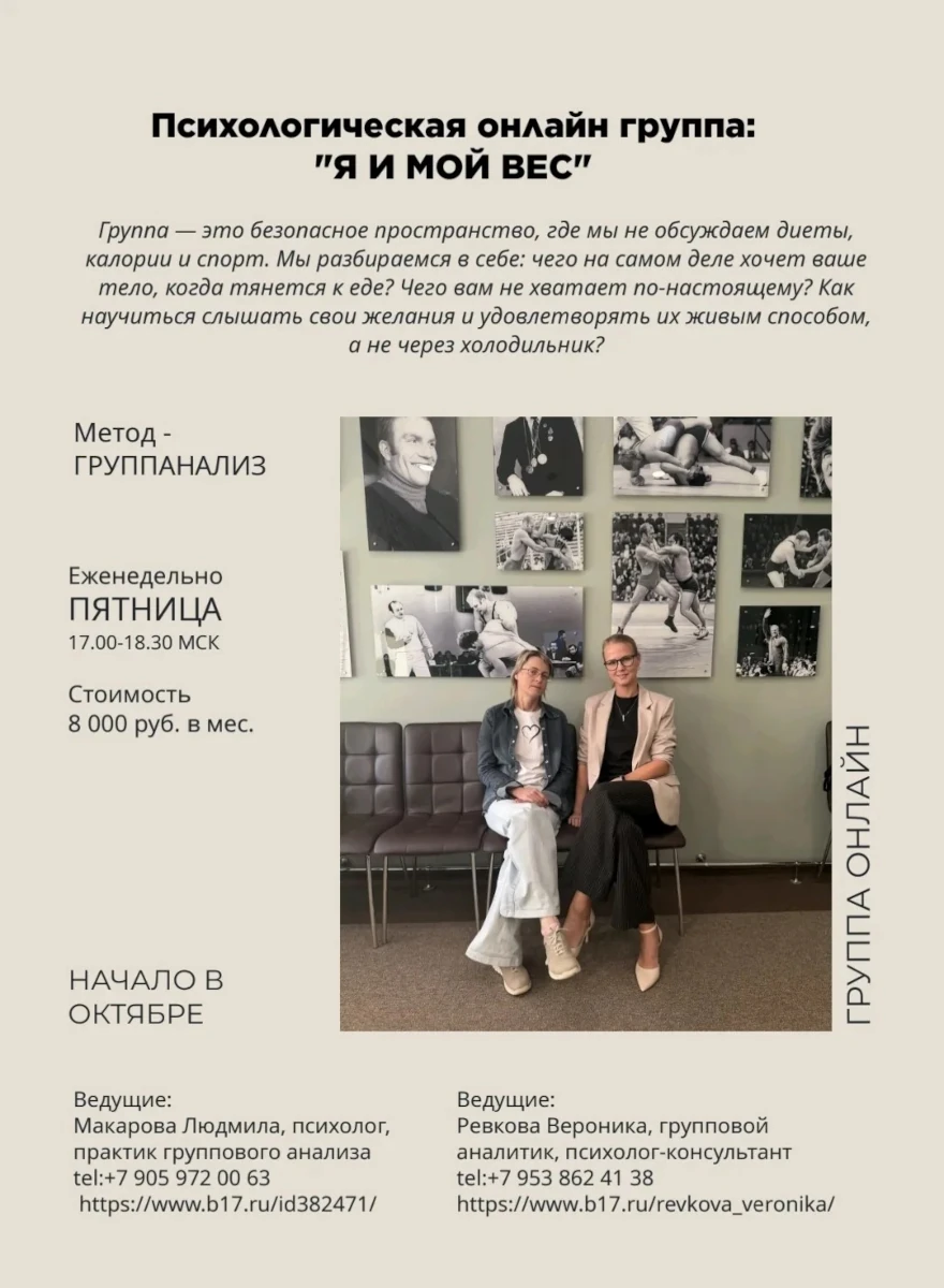 Терапевтическая группа «Отношения с собой и со своим весом»