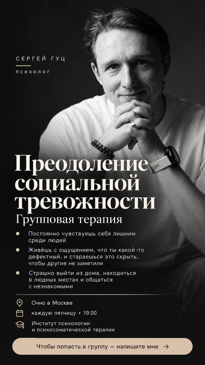 Терапевтическая группа «Преодоление социальной тревожности»