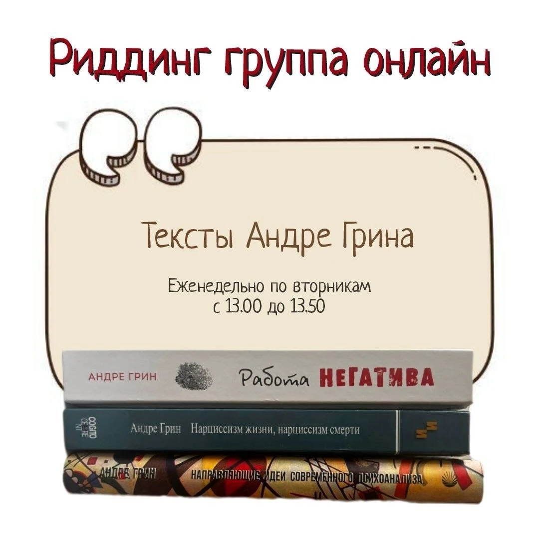 Психологический проект «Риддинг группа онлайн»