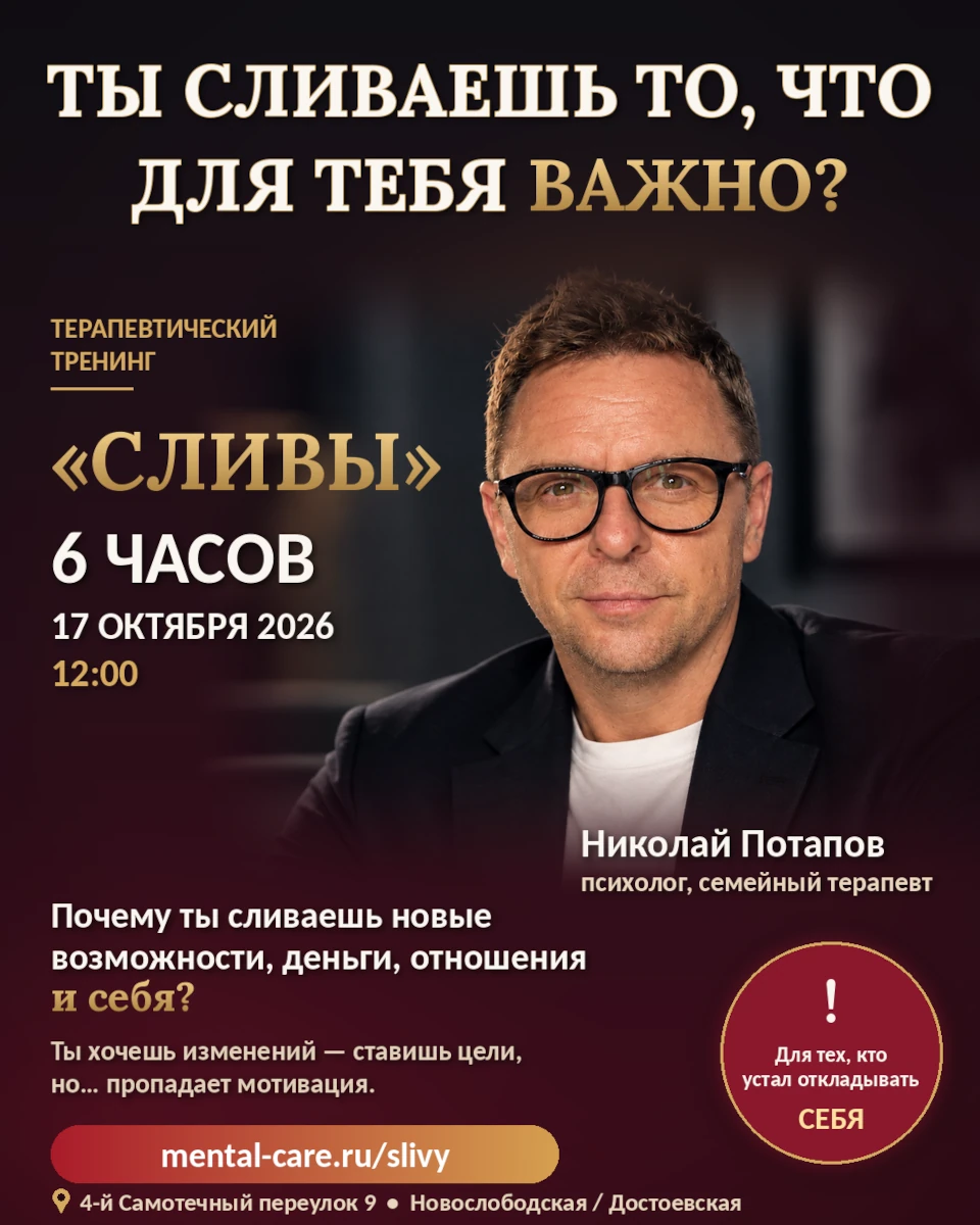 Терапевтическая группа «СЛИВы»