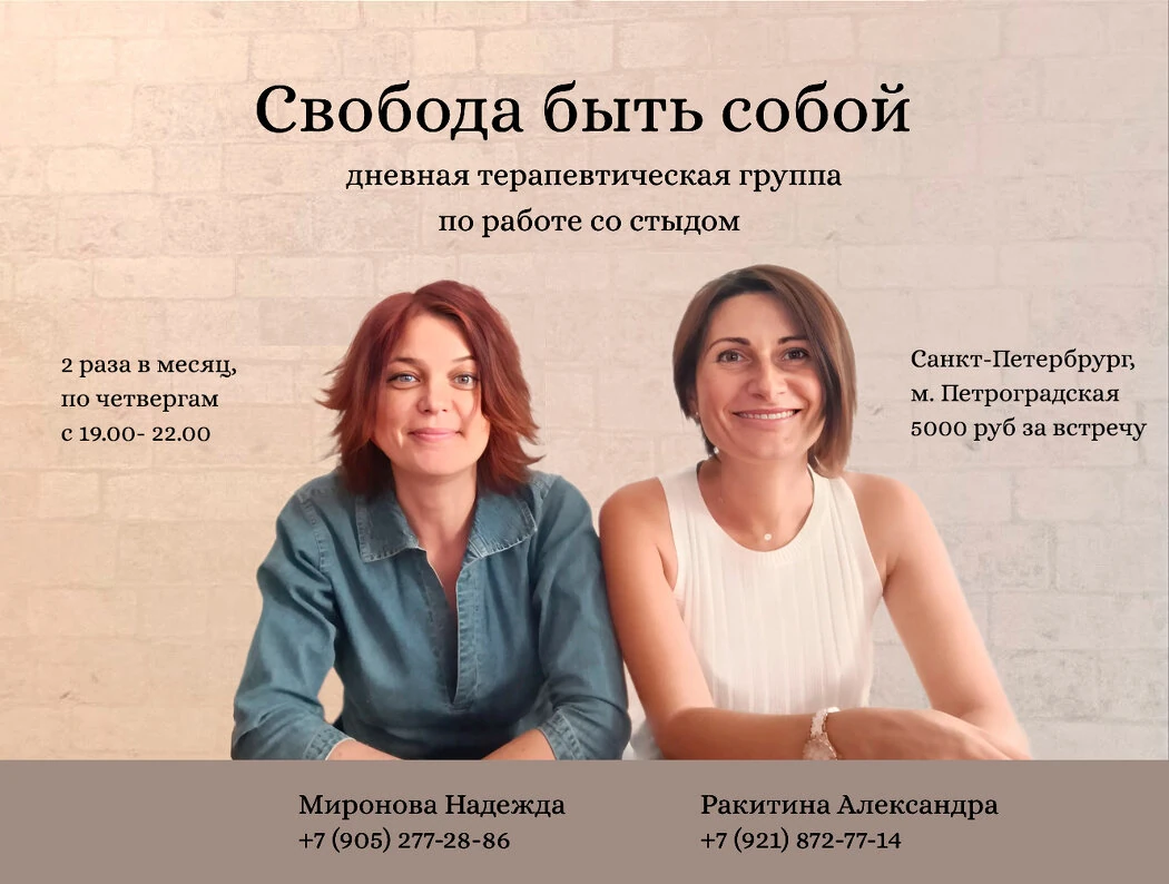 Терапевтическая группа «Свобода быть собой»