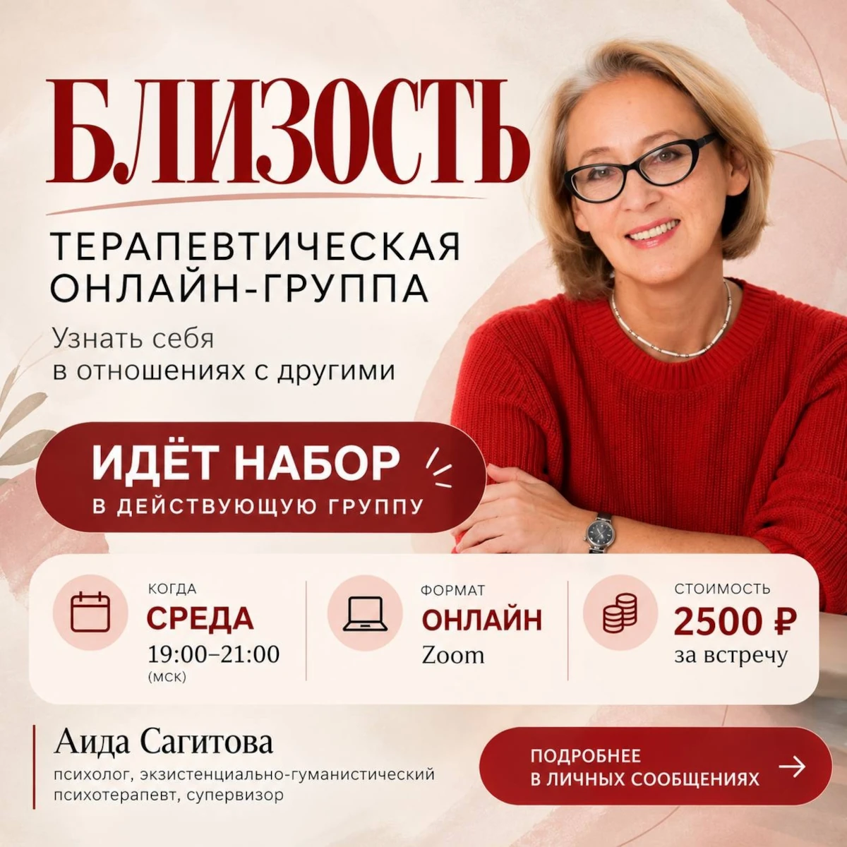 Терапевтическая группа «БЛИЗОСТЬ»