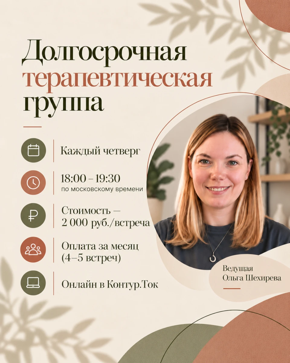 Терапевтическая группа «Терапевтическая группа по четвергам»
