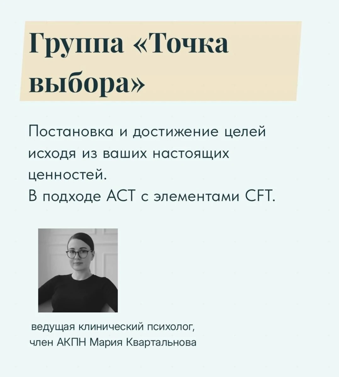 Тренинговая группа «Точка выбора»