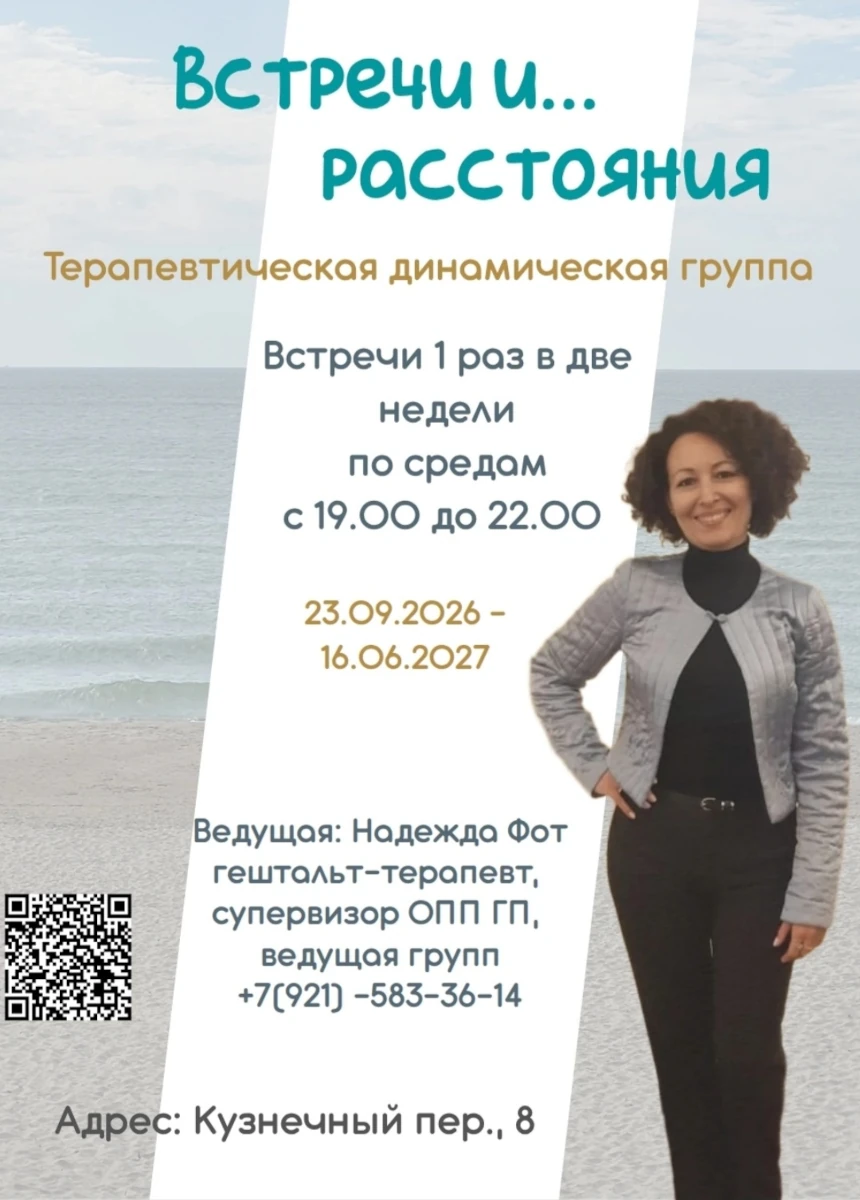 Терапевтическая группа «Встречи и... расстояния»